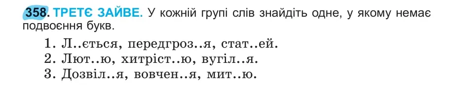 Умова: вправа 358: 358