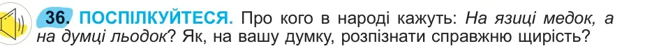 Умова: вправа 36: 36