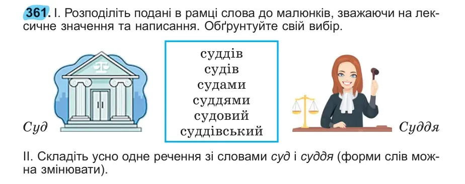 Умова: вправа 361: 361
