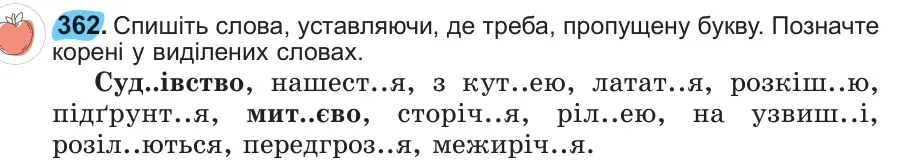 Умова: вправа 362: 362