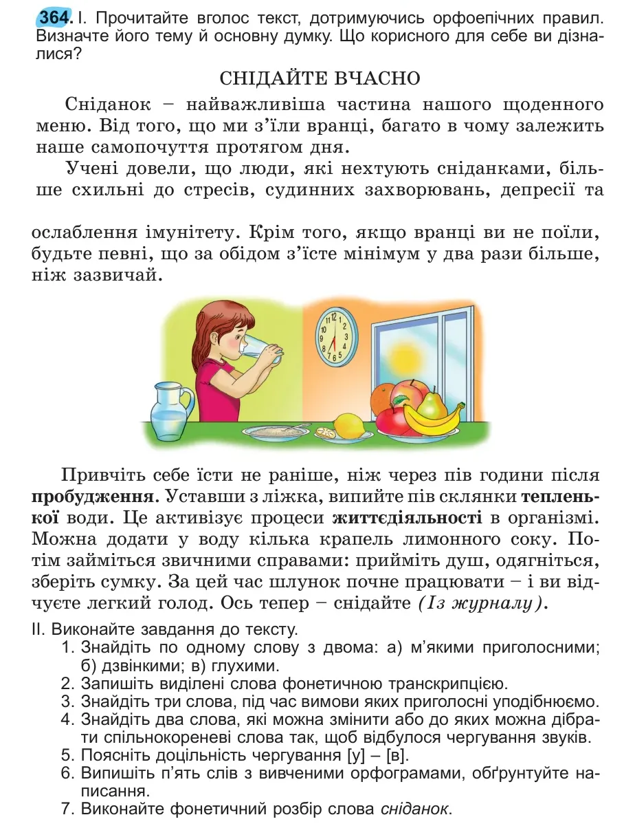 Умова: вправа 364: 364