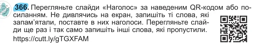 Умова: вправа 366: 366