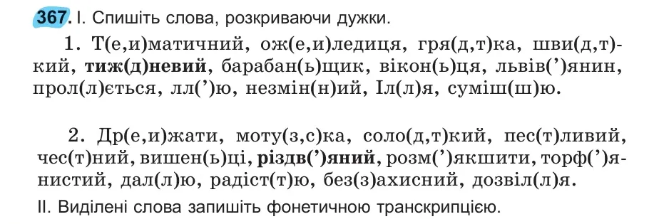Умова: вправа 367: 367