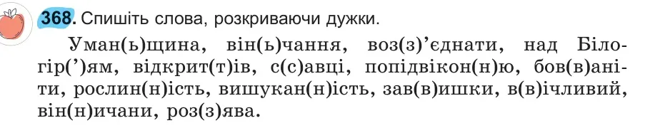 Умова: вправа 368: 368