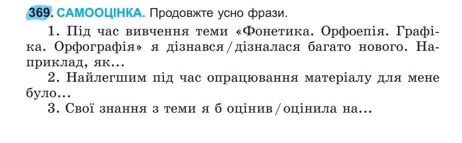 Умова: вправа 369: 369