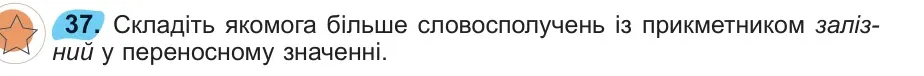 Умова: вправа 37: 37