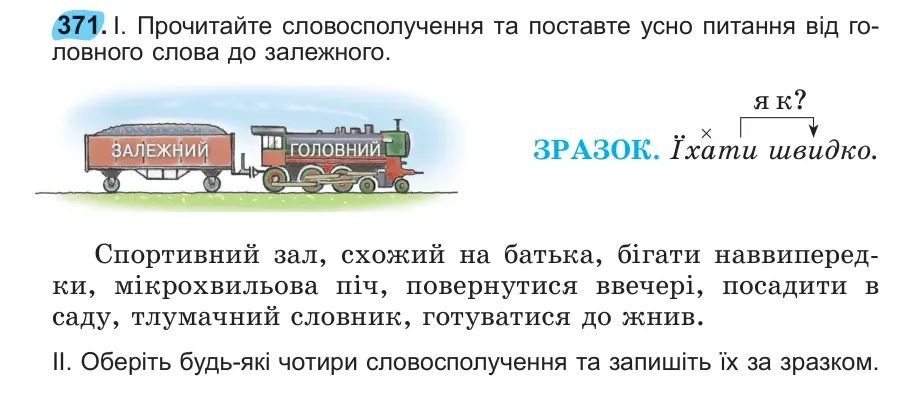 Умова: вправа 371: 371