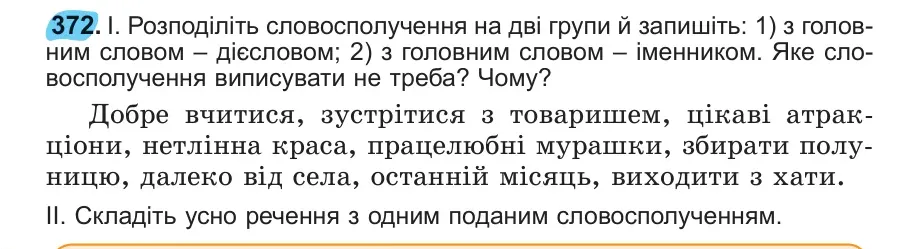 Умова: вправа 372: 372
