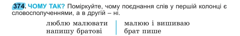 Умова: вправа 374: 374