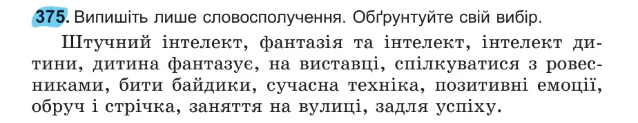 Умова: вправа 375: 375