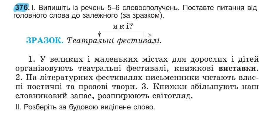 Умова: вправа 376: 376