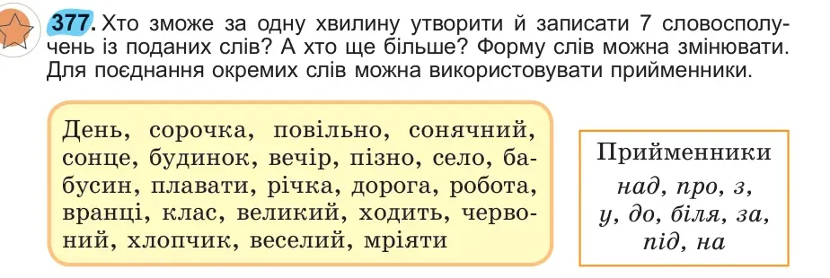 Умова: вправа 377: 377