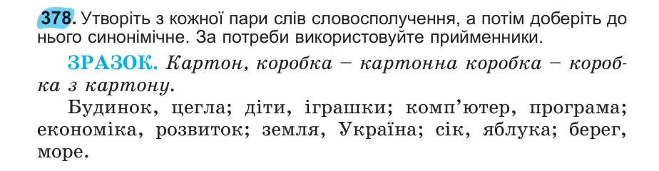 Умова: вправа 378: 378
