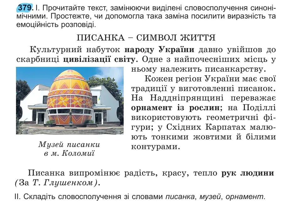 Умова: вправа 379: 379