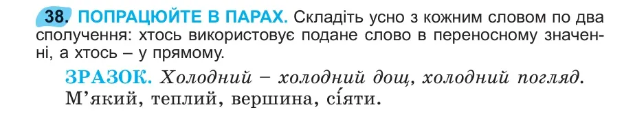 Умова: вправа 38: 38