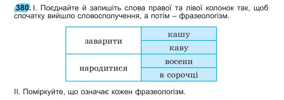 Умова: вправа 380: 380