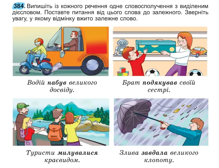 Умова: вправа 384: 384