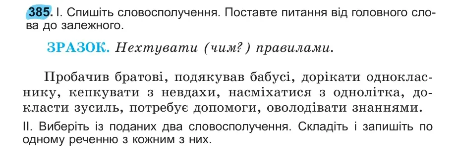 Умова: вправа 385: 385