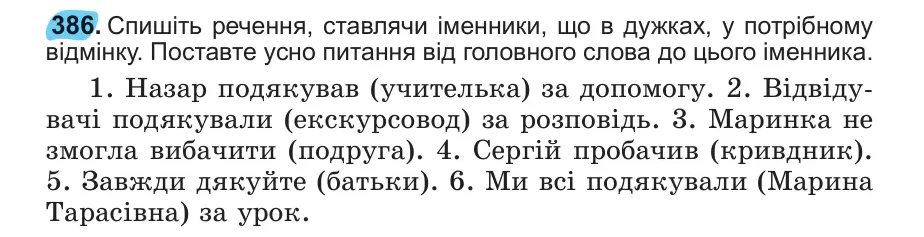 Умова: вправа 386: 386