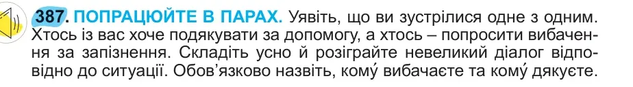 Умова: вправа 387: 387