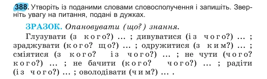 Умова: вправа 388: 388