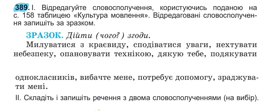 Умова: вправа 389: 389