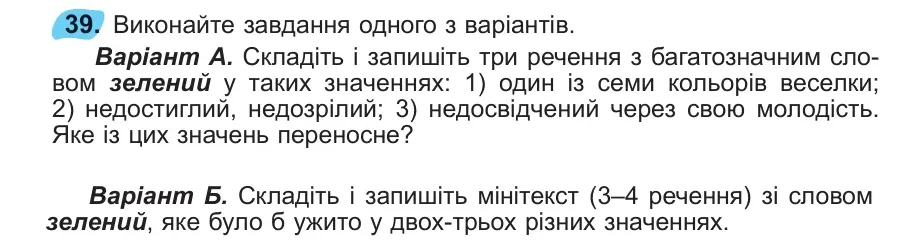 Умова: вправа 39: 39