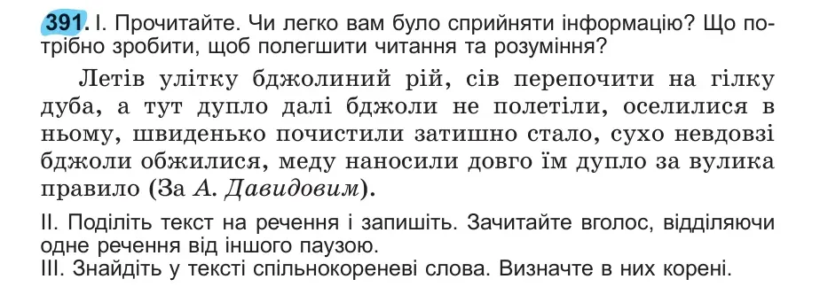 Умова: вправа 391: 391