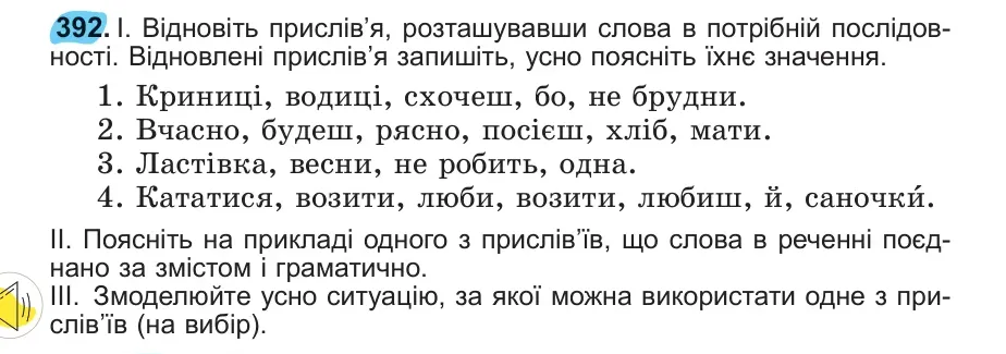 Умова: вправа 392: 392
