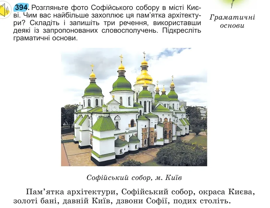 Умова: вправа 394: 394
