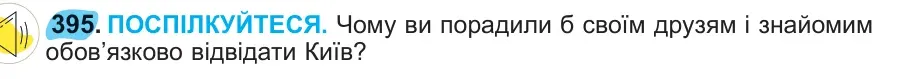 Умова: вправа 395: 395