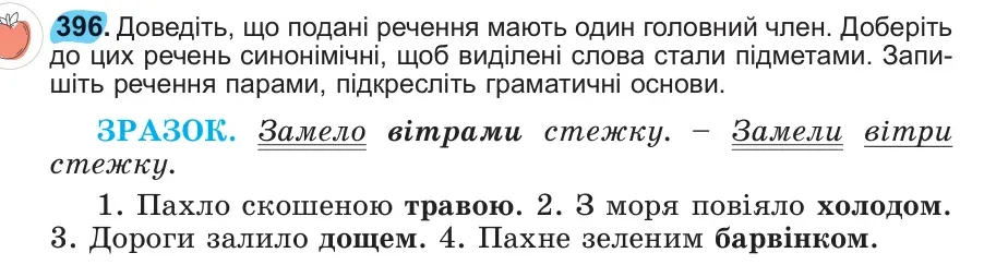 Умова: вправа 396: 396