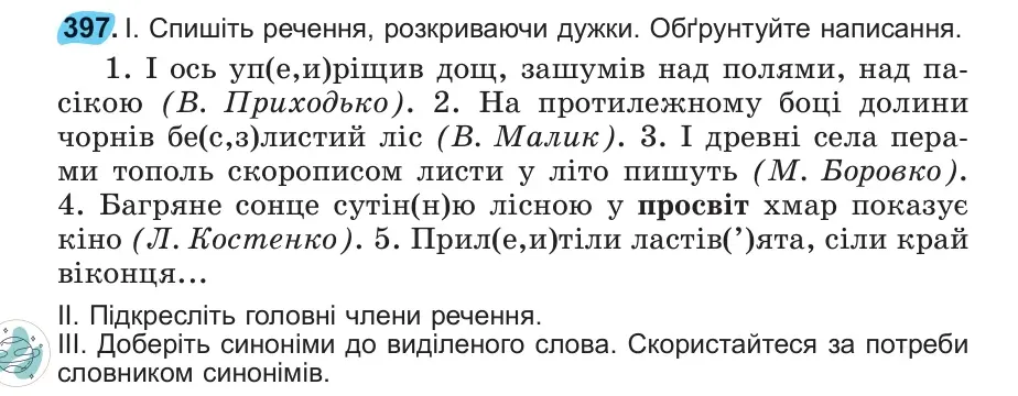 Умова: вправа 397: 397