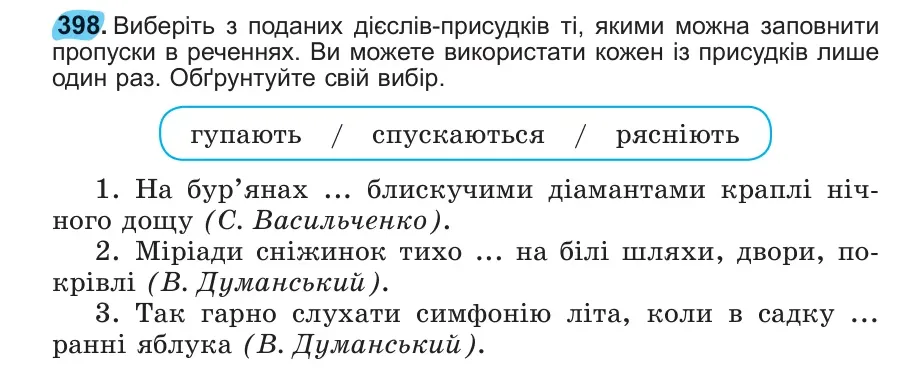 Умова: вправа 398: 398