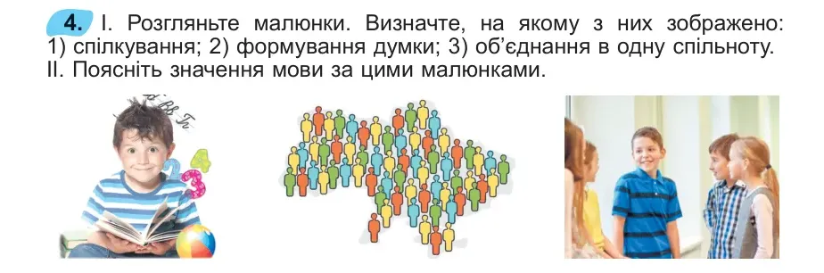 Умова: вправа 4: 4