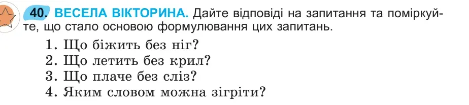 Умова: вправа 40: 40