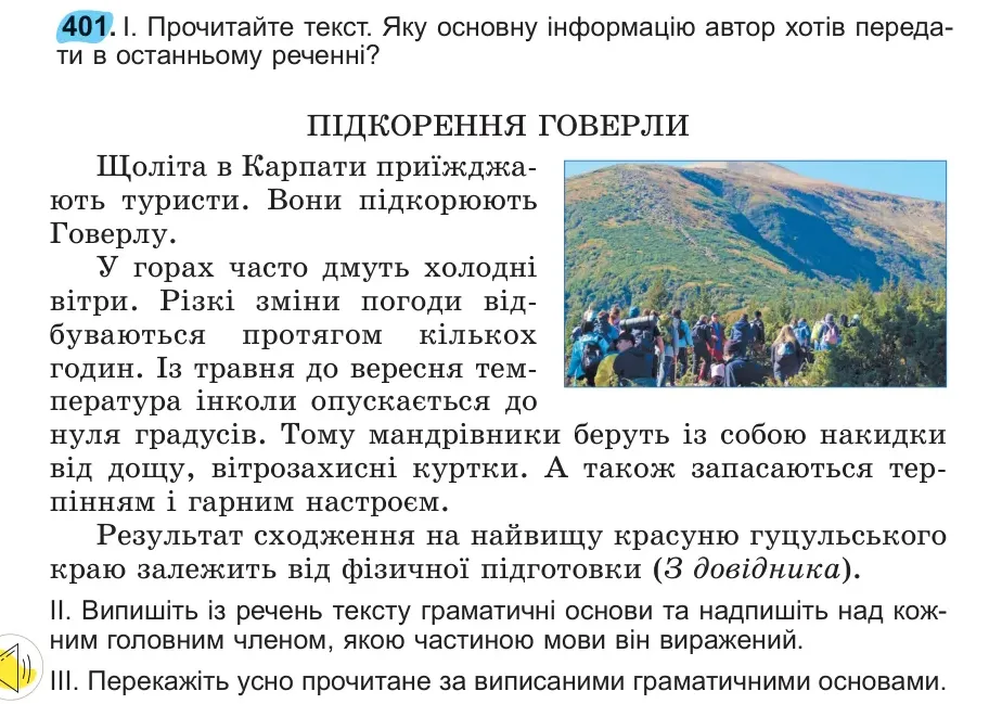 Умова: вправа 401: 401