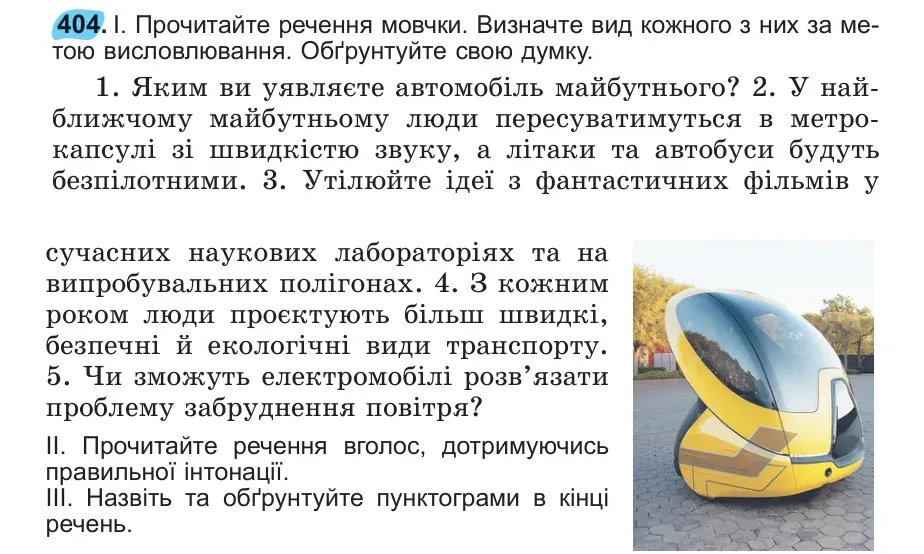 Умова: вправа 404: 404