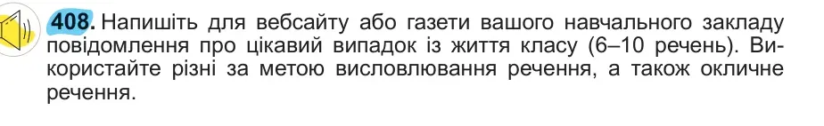Умова: вправа 408: 408