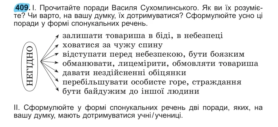 Умова: вправа 409: 409