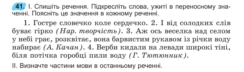 Умова: вправа 41: 41