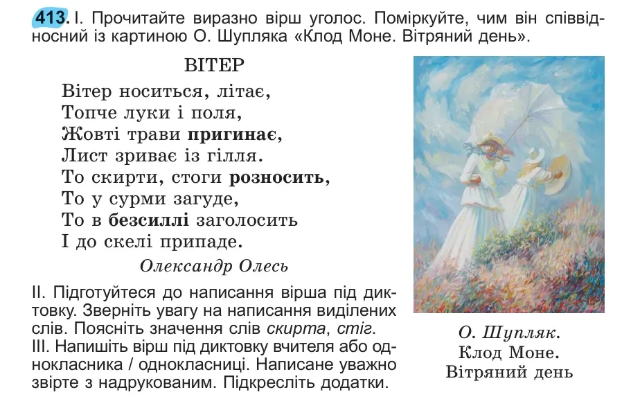 Умова: вправа 413: 413