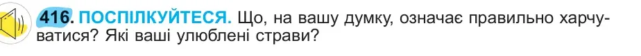 Умова: вправа 416: 416