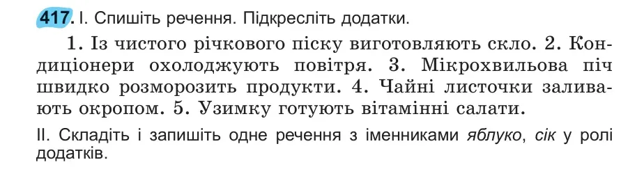 Умова: вправа 417: 417