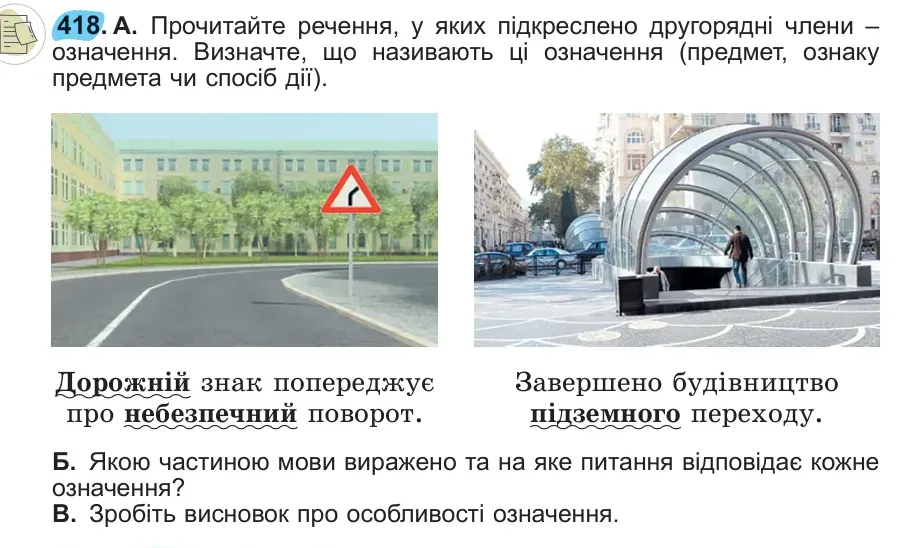 Умова: вправа 418: 418