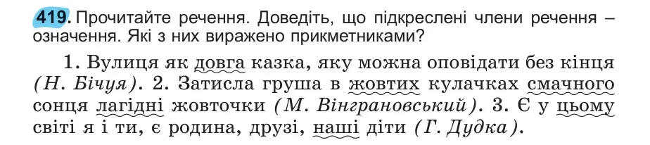 Умова: вправа 419: 419