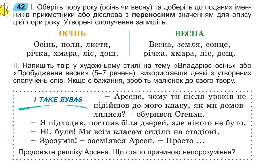 Умова: вправа 42: 42