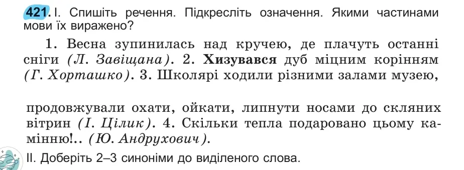 Умова: вправа 421: 421