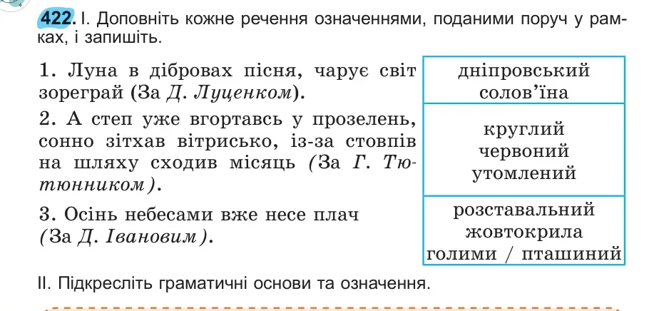 Умова: вправа 422: 422