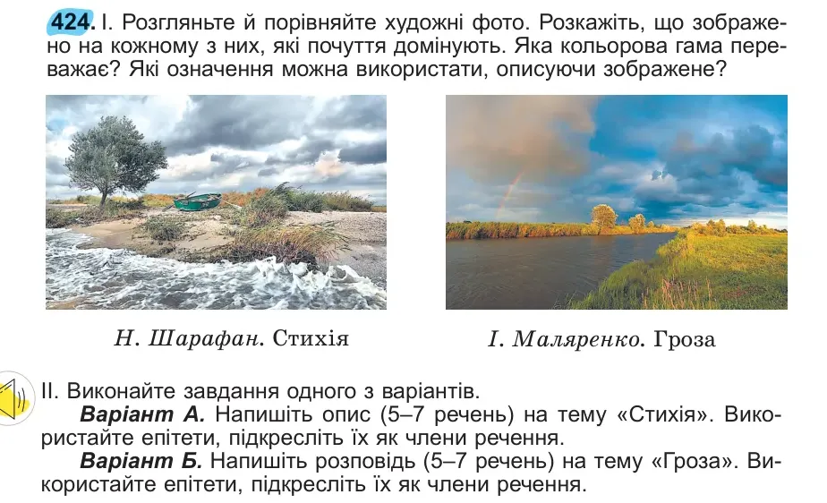 Умова: вправа 424: 424